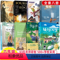 (2023暑假)六年级暑假百班千人全8册 [正版]2024寒假书单百班千人六年级舌尖上的博物学蓝鸟回家孩子乘风破浪朋友肯