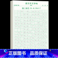 [5年级下册]同步作文字帖 [正版]五年级上册同步作文语文练字帖人教版同步满分作文素材积累字帖小学生每日一练好词好句优美