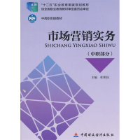 正版新书]市场营销实务:中职部分杜明汉9787509552766
