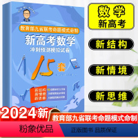 [正版]2024版张天德(德爷)带你学数学新高考数学冲刺预测模拟试卷15套新高考数学专题刷题讲解考情分析细致实用经典好