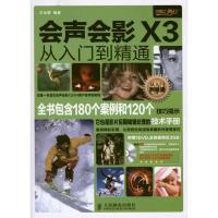 [M]会声会影X3从入门到精通-9787115251381