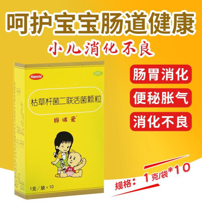 [3盒装]妈咪爱 枯草杆菌二联活菌颗粒 1g*10袋 儿童调理肠胃幼儿腹泻消化药 益生菌腹泻便秘儿童