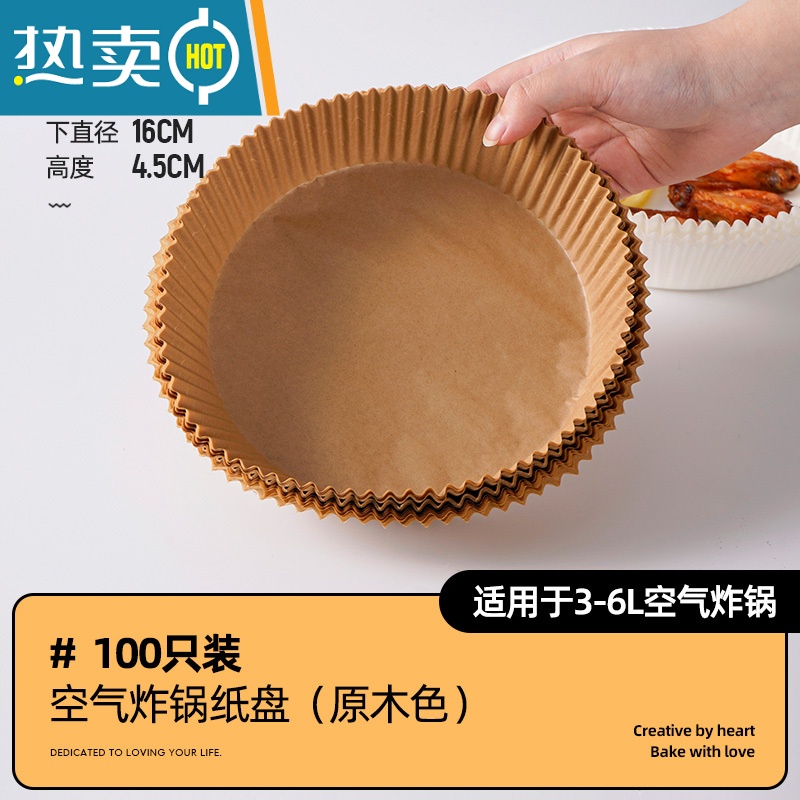 敬平空气炸锅专用纸圆形硅油纸盘薯条烧烤纸托食物垫纸吸油纸烘焙家用 空气炸锅专用纸盘[100只装]本色烘焙纸
