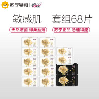 怡丽敏感肌天然洁菌棉柔丝薄 14包68片日夜用护翼姨妈巾套组