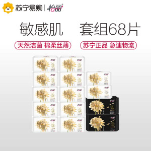 怡丽敏感肌天然洁菌棉柔丝薄 14包68片日夜用护翼姨妈巾套组