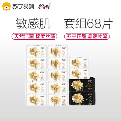 怡丽敏感肌天然洁菌棉柔丝薄 14包68片日夜用护翼姨妈巾套组