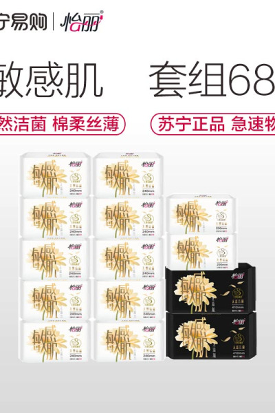怡丽敏感肌天然洁菌棉柔丝薄 14包68片日夜用护翼姨妈巾套组