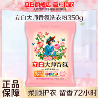 立白大师香氛天然洗衣粉350g持久留香护色护衣深层洁净不伤衣不伤手