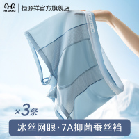 恒源祥冰丝内裤男士四角无痕夏季凉感裤头蚕丝透气抗菌平角短裤衩