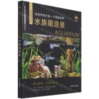 [N]水族箱造景(给热带鱼打造一个海底世界)(精)/世界经典译丛-9787109273658