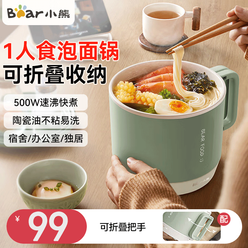 小熊(Bear)电煮锅 电热锅 学生宿舍泡面锅 小电锅电热锅多功能1.2L小煮锅一人食小火锅DRG-Z12K1