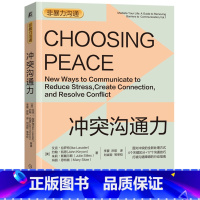 [正版]书店 书籍冲突沟通力 (4个步骤流程+17个技巧破解,破解愤怒、怨恨和冲突,打破沟通壁垒,非暴力沟通)