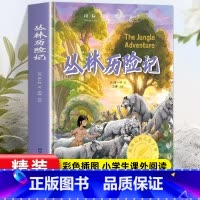 [精装硬壳]丛林历险记 [正版]精装硬壳丛林历险记 国际大奖儿童文学美绘典藏版吉卜林原著完整版经典名著儿童故事书必小学生