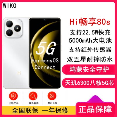 [全新] 华为智选 WIKO Hi 畅享80S 5G鸿蒙 8GB+256GB 珍珠白 支持22.5W快充 5000mAh电池 智能手机 Hi 畅享80