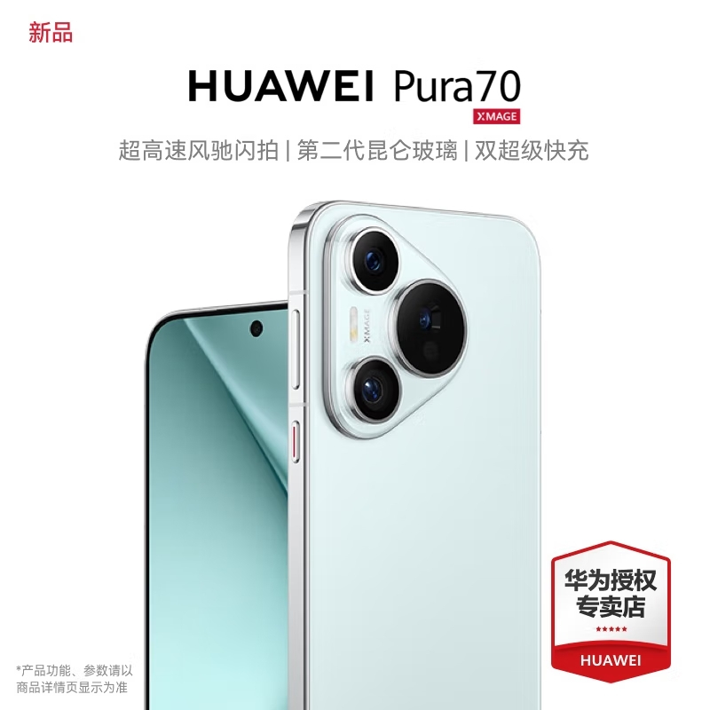 华为HUAWEI Pura 70 冰晶蓝 12GB+1TB 超高速风驰闪拍 第二代昆仑玻璃 双超级快充 华为P70智能手机