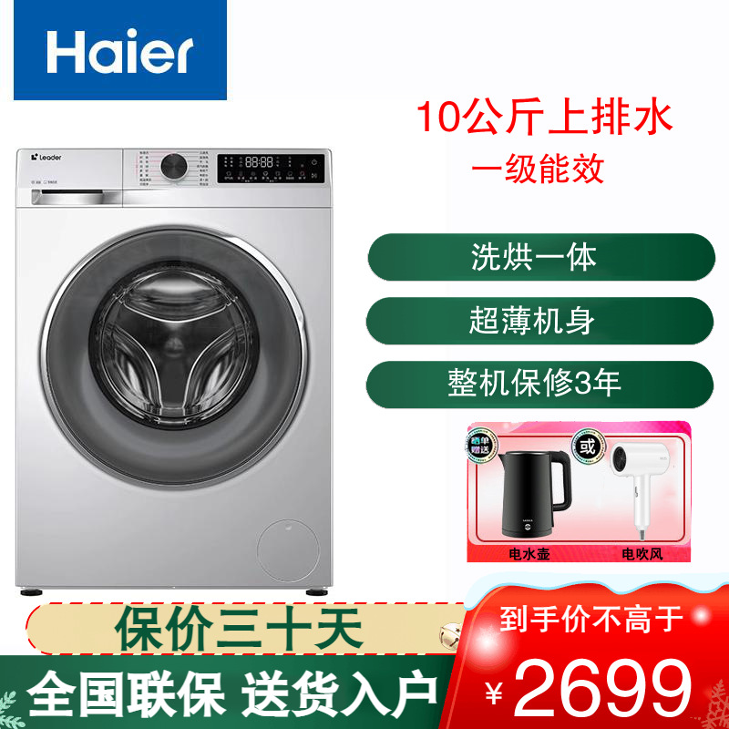 统帅(Leader)海尔智家出品滚筒洗衣机全自动家用洗烘一体10公斤 直驱变频 XQGL100-HBD676SU1