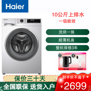 统帅(Leader)海尔智家出品滚筒洗衣机全自动家用洗烘一体10公斤 直驱变频 XQGL100-HBD676SU1