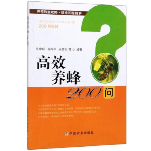 正版新书]高效养蜂200问张中印9787109258570