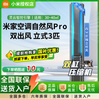 小米(MI)米家 3匹 超一级能效 自然风Pro双出风 变频 立式空调柜机 72LW-NA11/M1A1