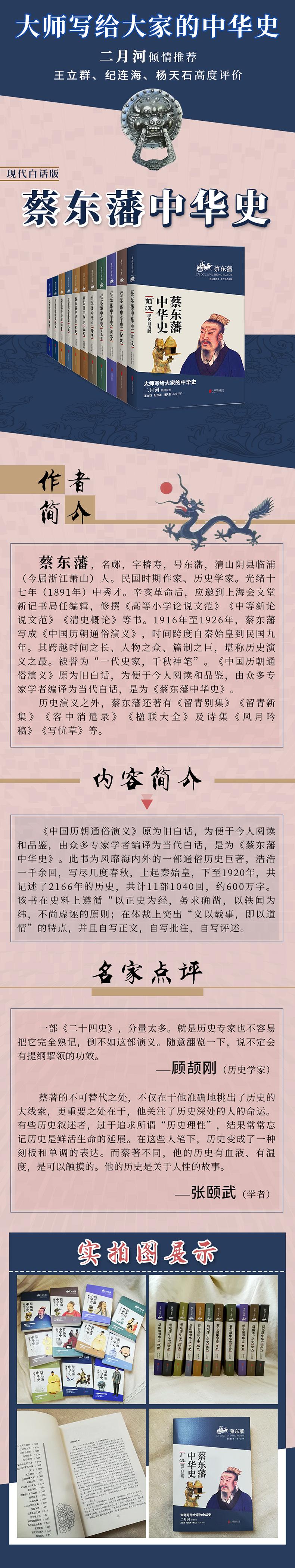 蔡东藩中华史:元史(现代白话版)
