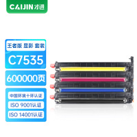 才进王者版适用富士施乐7855 7535 7835 7556 7525 7845 7545彩色显像组件内含载体显影仓显影