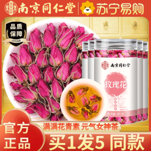 [买1发5同款]南京同仁堂玫瑰花茶85g/瓶山东济南平阴玫瑰花干花泡茶干瓣食用重瓣玖瑰