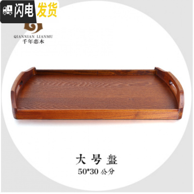三维工匠大号茶盘家用实木长方形现代简约客厅手提茶具木质茶杯托盘木盘子 柯木大盘圆弧手提茶色(50*30)