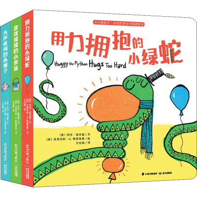 醉染图书小小暖房子·小动物学分寸双语绘本(全3册)2400052000141