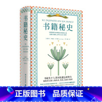 [正版]书籍秘史(精) 西班牙国家散文奖获奖作品 外国文学随笔传奇幻散文故事集 诺贝尔奖得主略萨盛赞