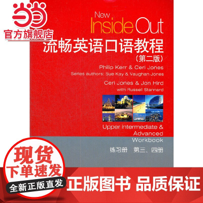 流畅英语口语教程(第2版)第3、4册 练习册(附mp3下载)