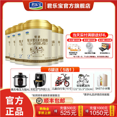 君乐宝恬适2段奶粉舒适成长较大婴幼儿二段6-12个月配方奶粉整箱（800g*6听）