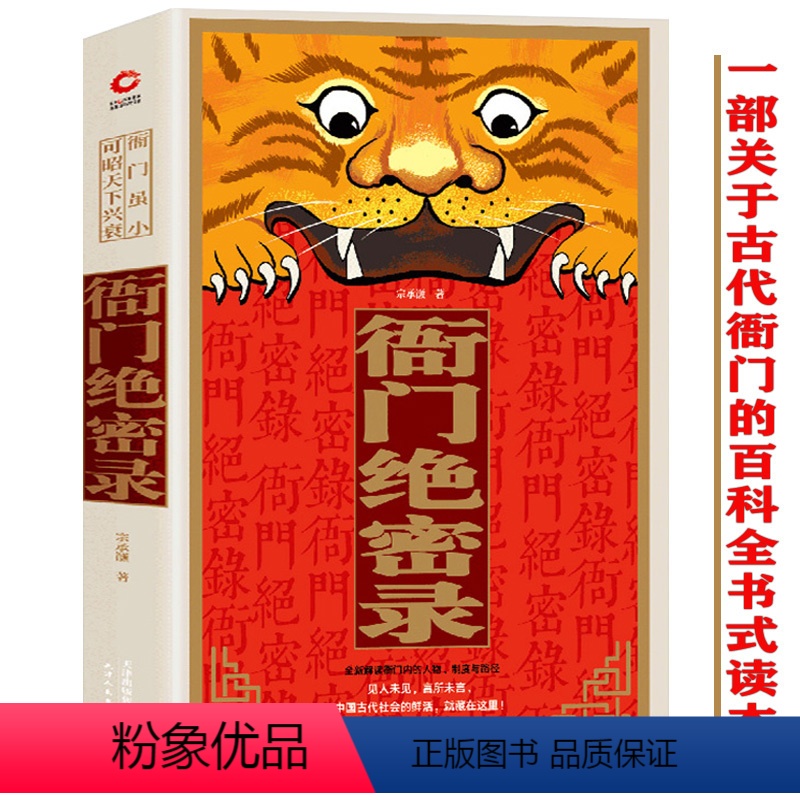 [正版]衙门绝密录 宗承灏著衙门口为官之道重现古代社会的博弈法则和中国人的生存规矩中国古代官阶制度引论政治制度史纲中国