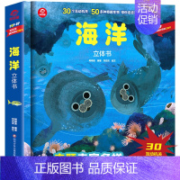 [海洋立体书] [正版]海洋立体书儿童3d立体书翻翻书 揭秘系列探秘神秘的海底世界书籍 幼儿0-3-6-8岁小学生动物生