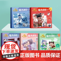 哪吒闹海魔童降世周边儿童磁力拼图3-6岁益智拼图进阶平图书正品
