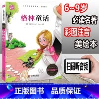 [正版]木头人 格林童话 彩图注音版 小学阶段阅读必读名著美绘本 小学一年级二年级三年级童书 课外读物儿童文学故事童书