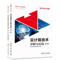 [N]云计算技术详解与实践(附实验手册第1卷H3C认证系列教程)-9787302635321