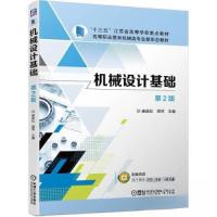 正版新书]机械设计基础 第2版唐昌松 程琴 主编9787111709602