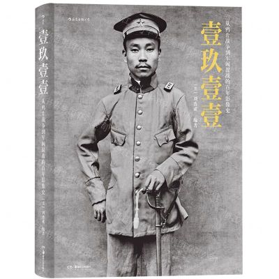 [N]壹玖壹壹(从鸦片战争到军阀混战的百年影像史)(精)-9787535681218