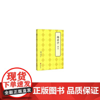 韩非子 译注