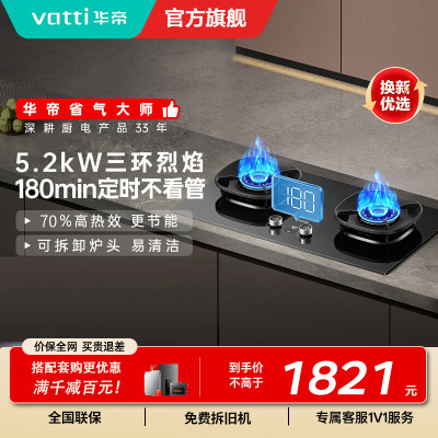 华帝(vatti)燃气灶定时灶台嵌两用灶具5.2KW大火力三环精控均火高热效率[180min智能定时]i10309D