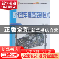 正版 现代汽车排放控制技术 周庆辉 北京大学出版社 978730117231