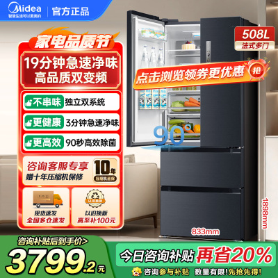 美的(Midea) 508升 法式多门冰箱 19分钟急速净味 智能杀菌 一级能效双变频 BCD-508WTPZM(E)灰