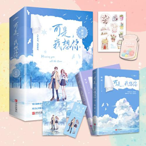 正版新书]可是,我想你映漾著;悦读纪出品9787555279983