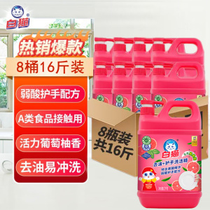 白猫去油+护手洗洁精2kg天然氨基酸温和护手去油快可洗蔬果厨房清洁剂