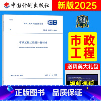 GB/T 50857-2024 市政工程工程量计算标准 [正版]GB/T 50857-2024市政工程工程量计算标准清