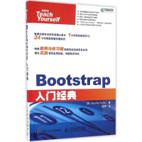 [M]Bootstrap入门经典-9787115438546