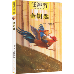 [M]金钥匙-9787558918452