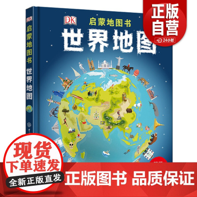 DK启蒙地图书 世界地图 英国DK公司儿童地理百科全书 地图科普绘本 地理百科全书 儿童科普 6-14岁儿童地理百科全书