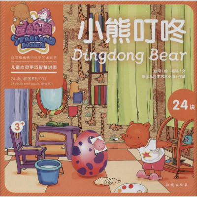 [M]小熊叮咚-9787501590278