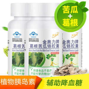 威海紫光金动力金奥力牌葛根苦瓜铬胶囊60粒*3瓶男女成人中老年人三价铬元素2型糖尿病人高血糖餐后降血糖降糖苦瓜素保健品